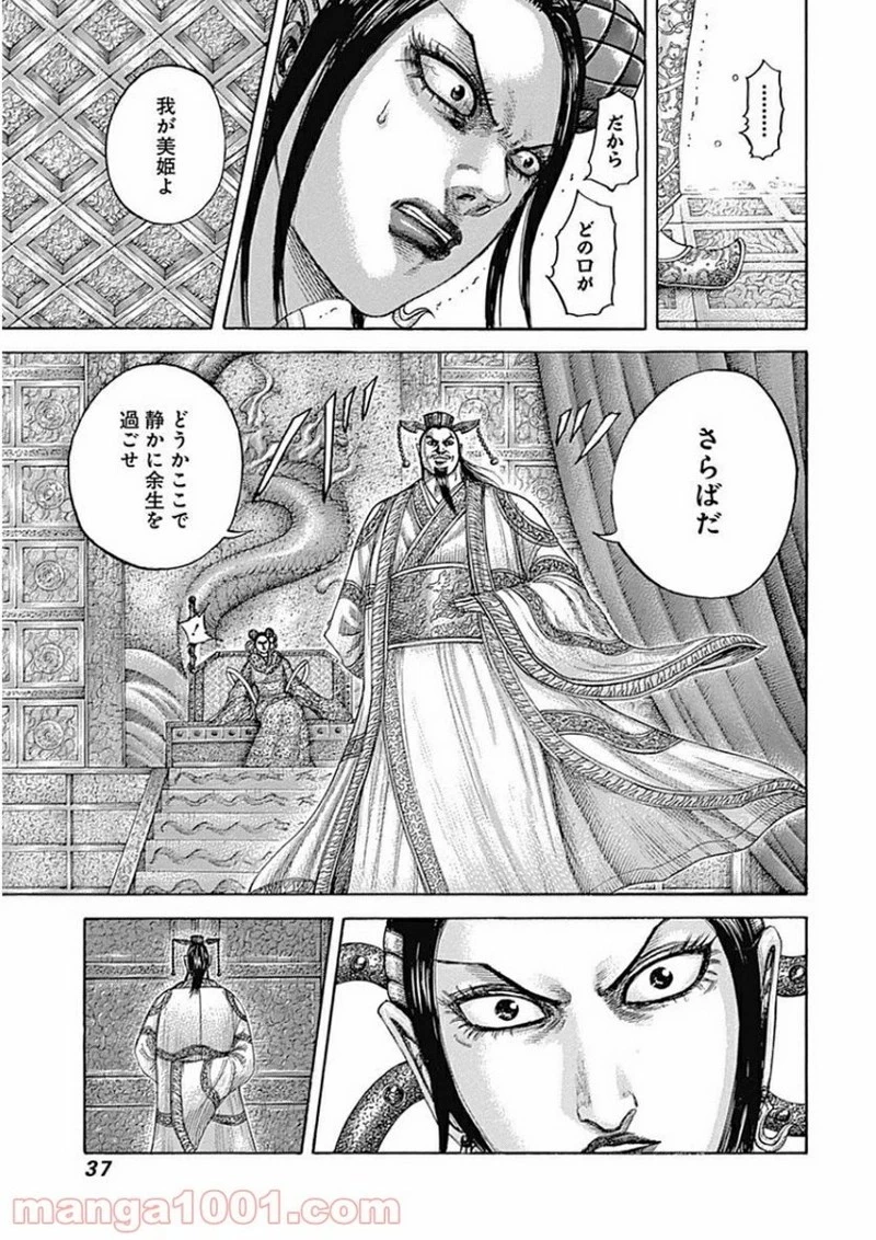 キングダム - raw - 第406話 - https://jpoo.bbcc.to/JPOO/406000091139/0012.webp