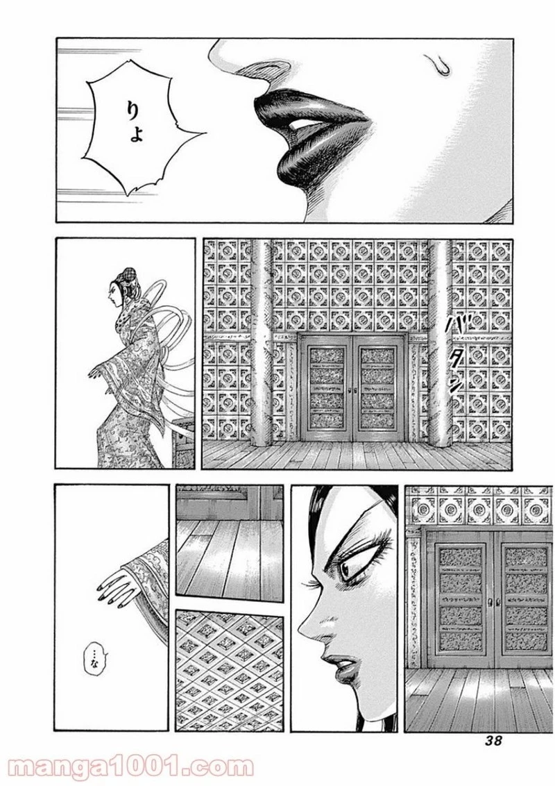 キングダム - raw - 第406話 - https://jpoo.bbcc.to/JPOO/406000091139/0013.webp