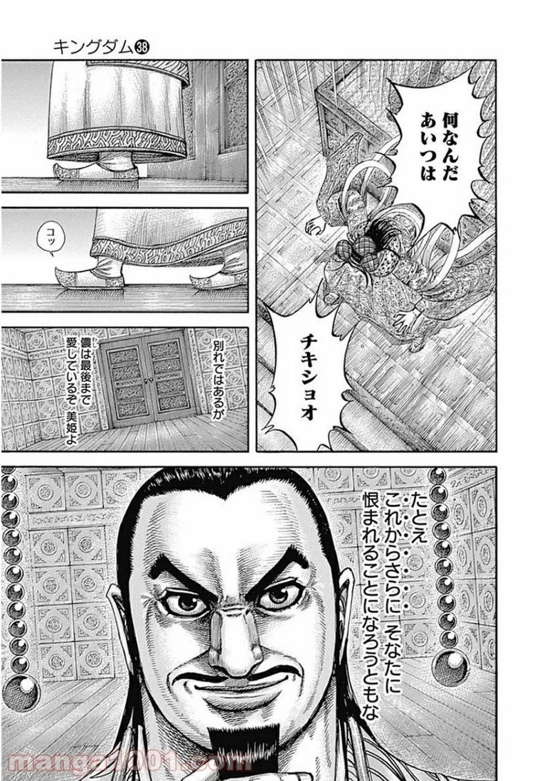 キングダム - raw - 第406話 - https://jpoo.bbcc.to/JPOO/406000091139/0014.webp
