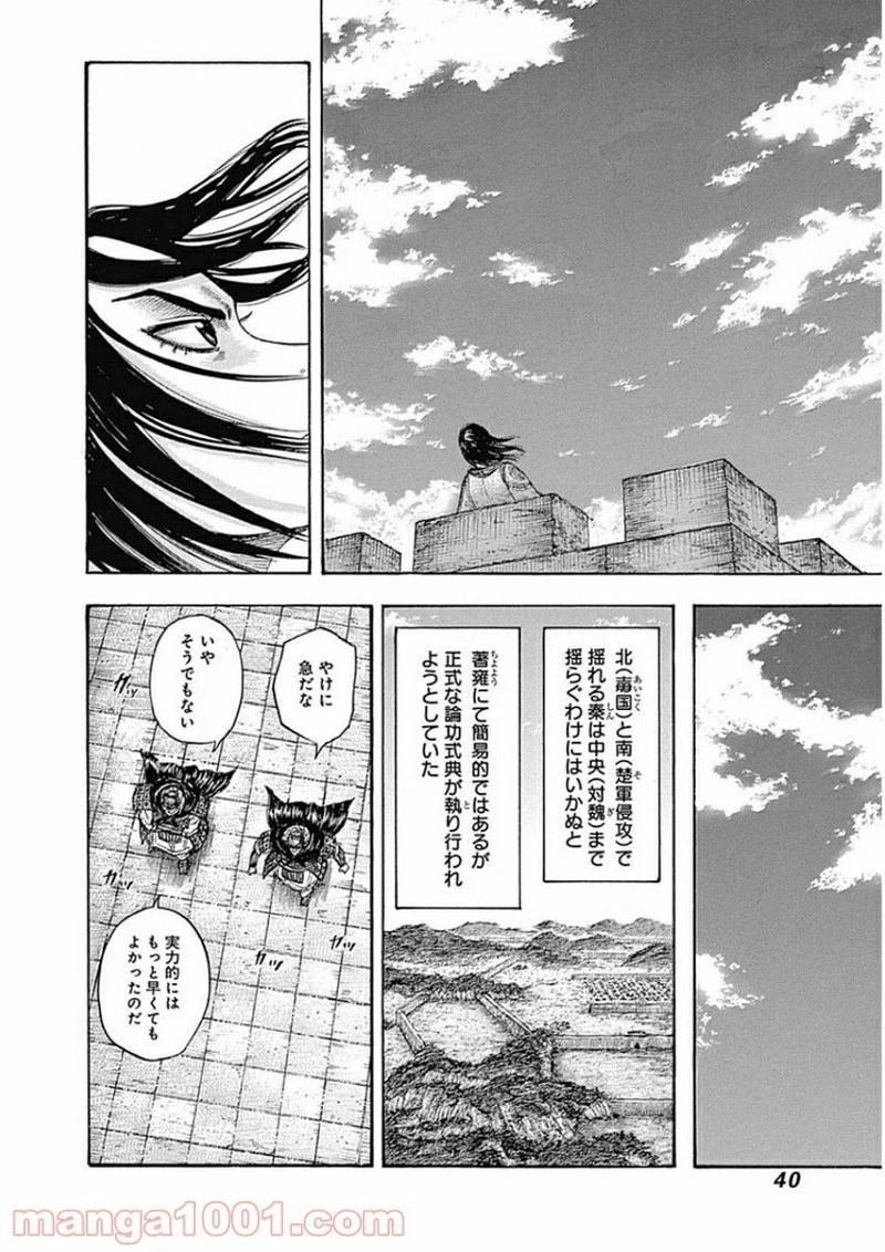 キングダム - raw - 第406話 - https://jpoo.bbcc.to/JPOO/406000091139/0015.webp