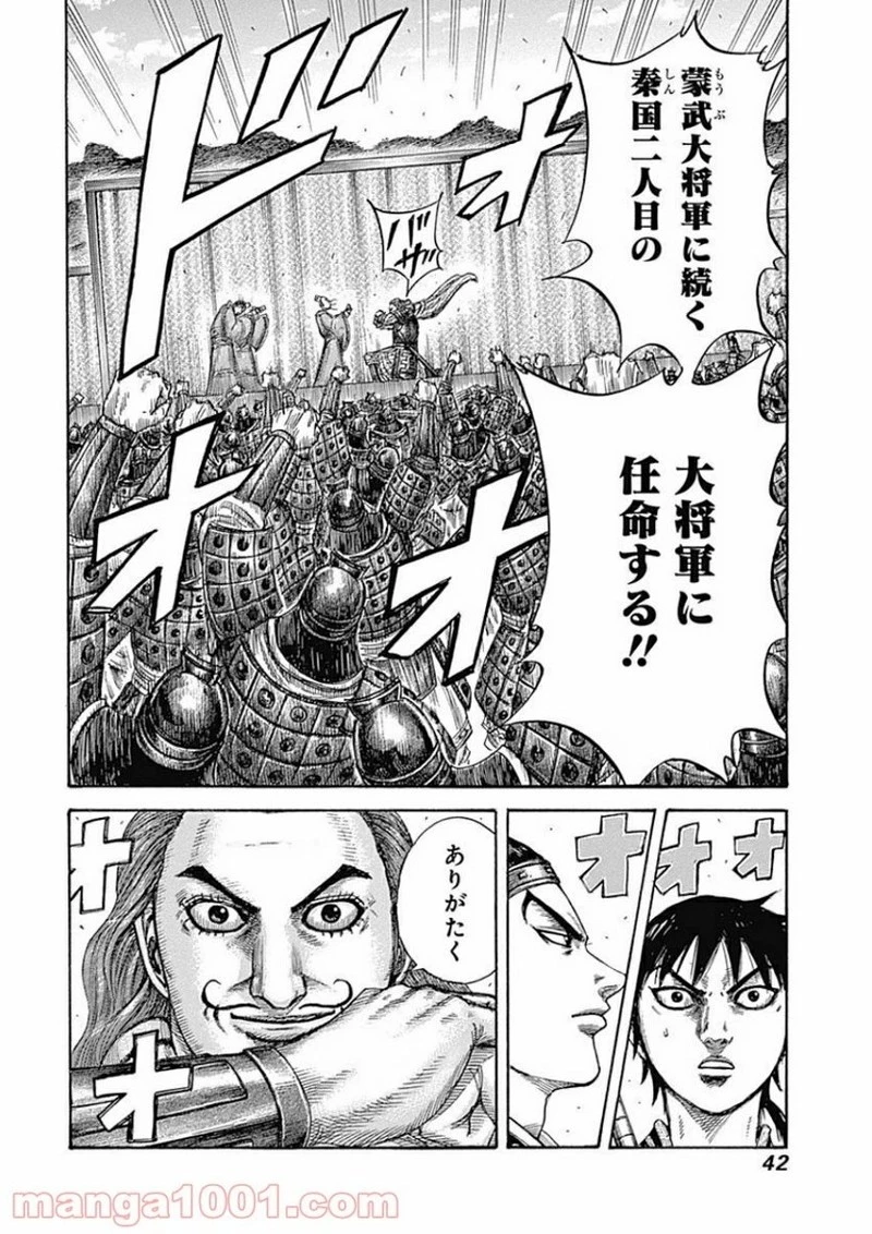 キングダム - raw - 第406話 - https://jpoo.bbcc.to/JPOO/406000091139/0017.webp