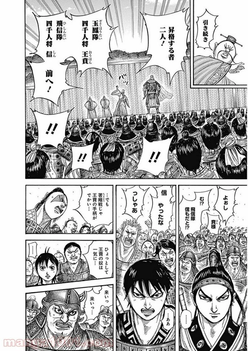 キングダム - raw - 第407話 - https://jpoo.bbcc.to/JPOO/407000091139/0001.webp