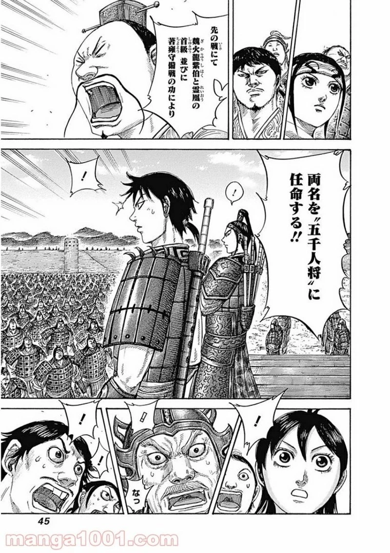 キングダム - raw - 第407話 - https://jpoo.bbcc.to/JPOO/407000091139/0002.webp
