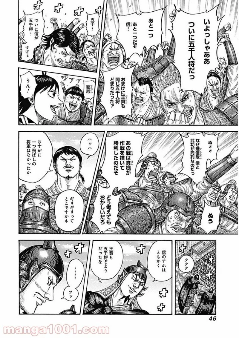 キングダム - raw - 第407話 - https://jpoo.bbcc.to/JPOO/407000091139/0003.webp