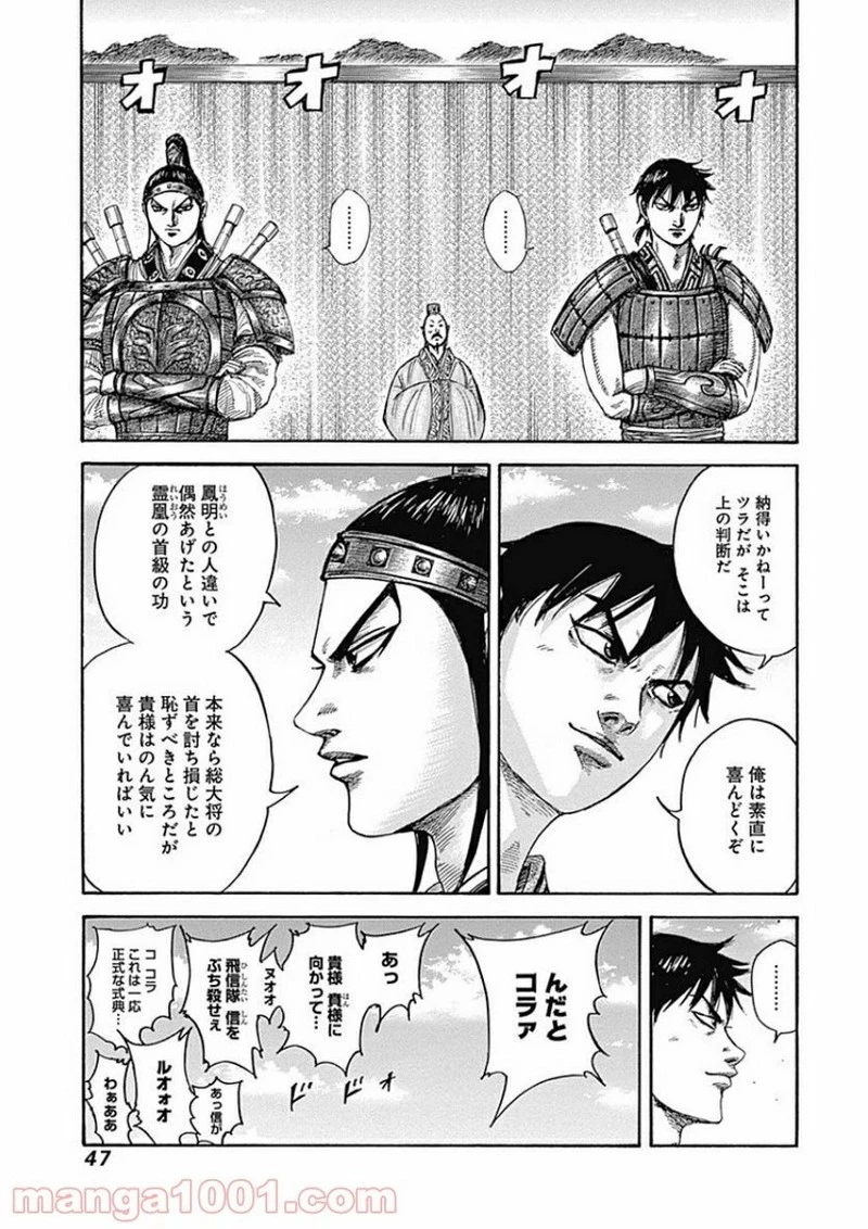 キングダム - raw - 第407話 - https://jpoo.bbcc.to/JPOO/407000091139/0004.webp
