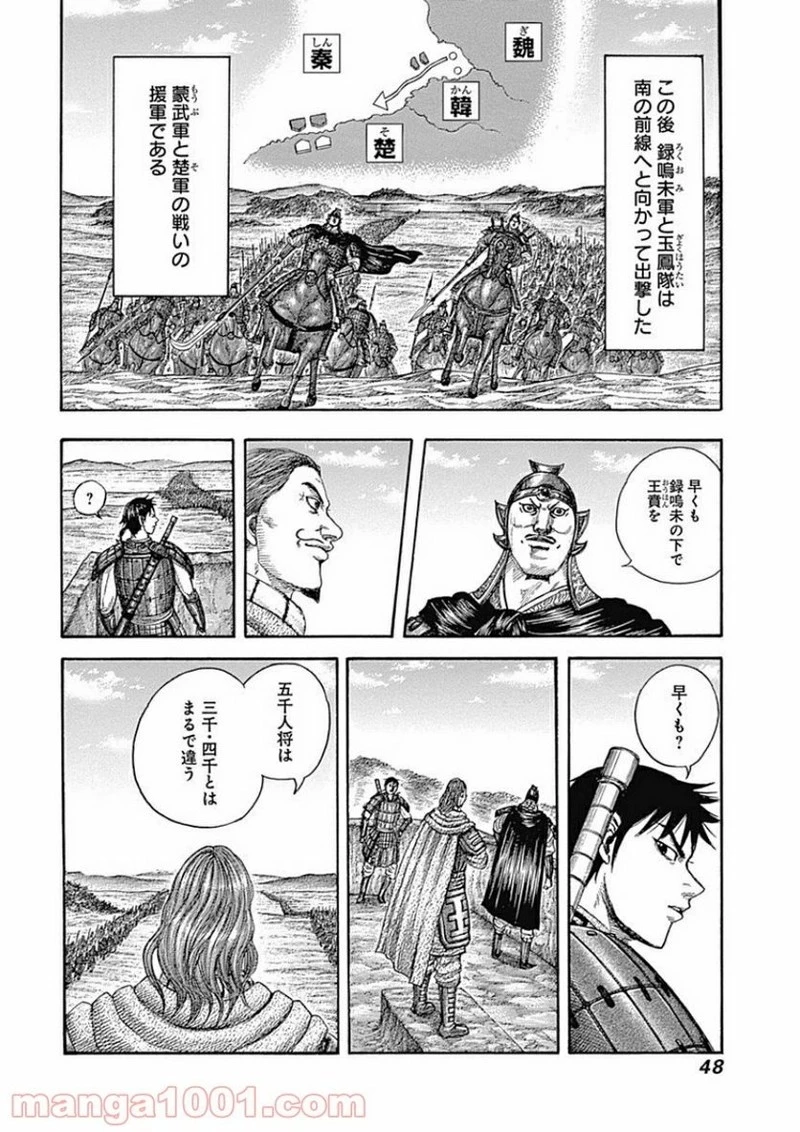 キングダム - raw - 第407話 - https://jpoo.bbcc.to/JPOO/407000091139/0005.webp