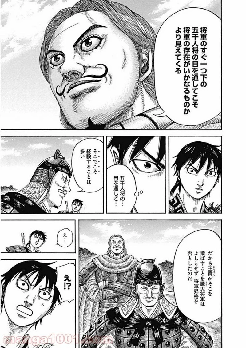 キングダム - raw - 第407話 - https://jpoo.bbcc.to/JPOO/407000091139/0006.webp