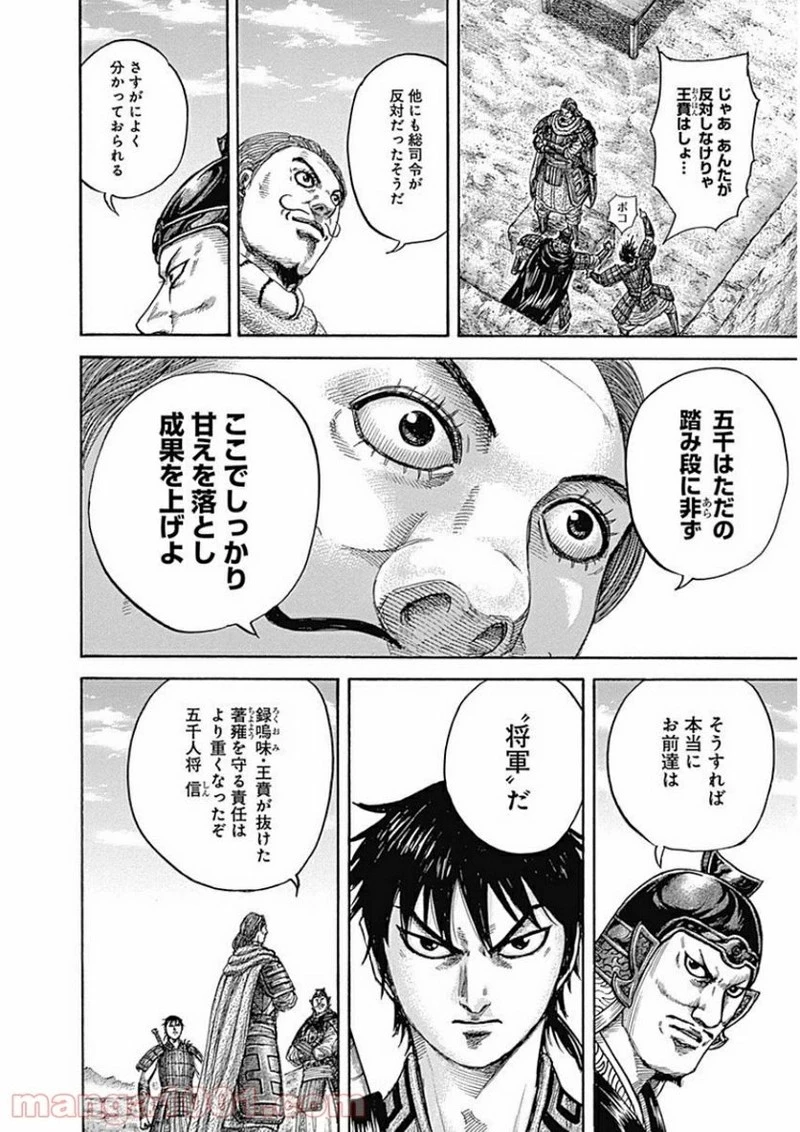 キングダム - raw - 第407話 - https://jpoo.bbcc.to/JPOO/407000091139/0007.webp