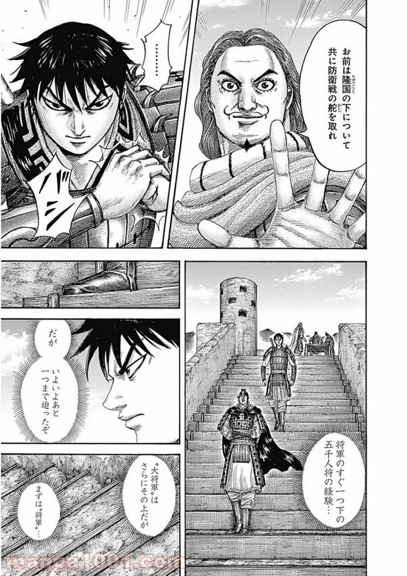 キングダム - raw - 第407話 - https://jpoo.bbcc.to/JPOO/407000091139/0008.webp
