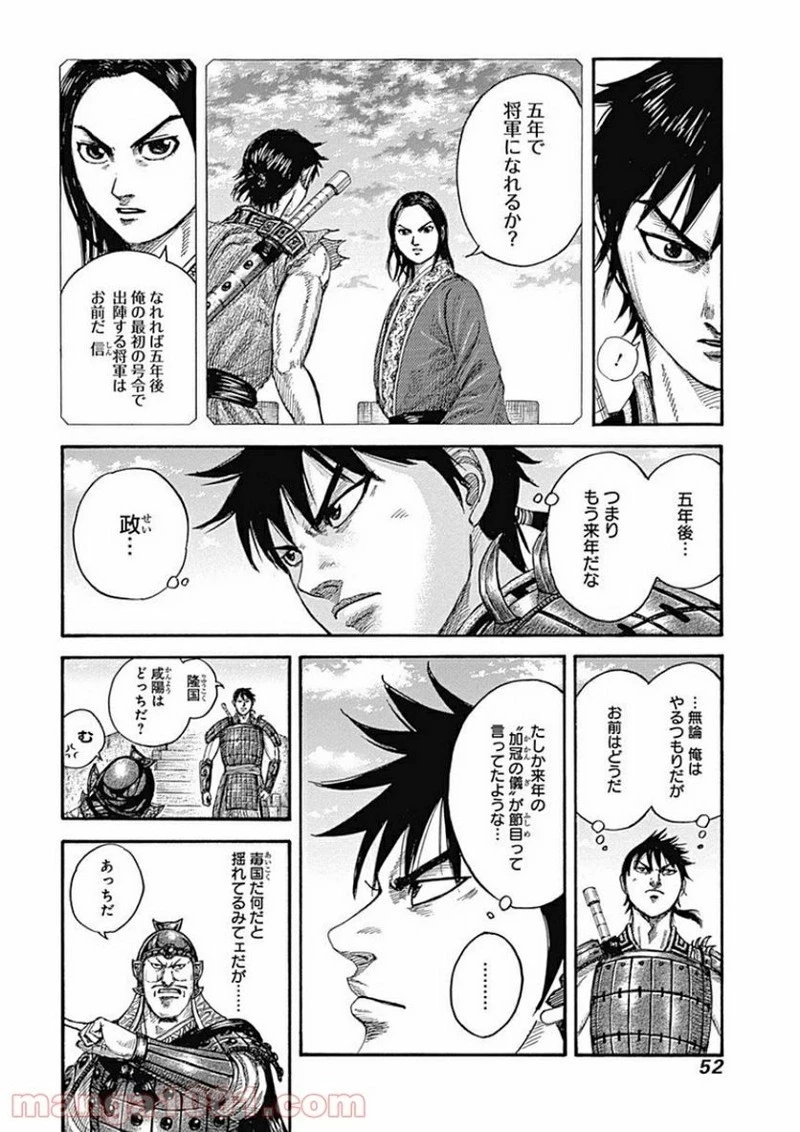 キングダム - raw - 第407話 - https://jpoo.bbcc.to/JPOO/407000091139/0009.webp