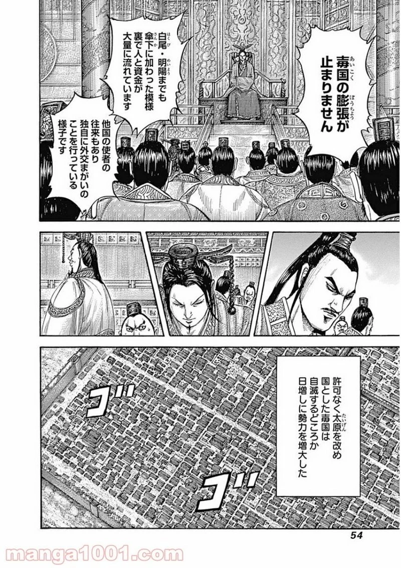 キングダム - raw - 第407話 - https://jpoo.bbcc.to/JPOO/407000091139/0011.webp