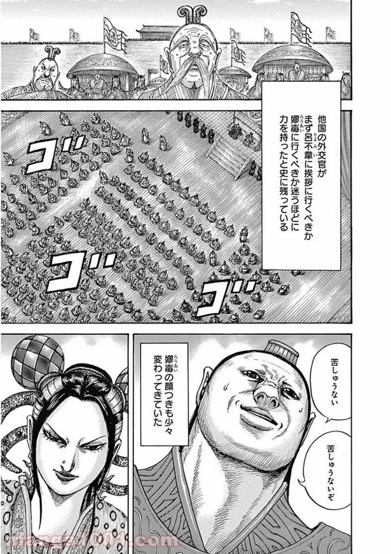キングダム - raw - 第407話 - https://jpoo.bbcc.to/JPOO/407000091139/0012.webp