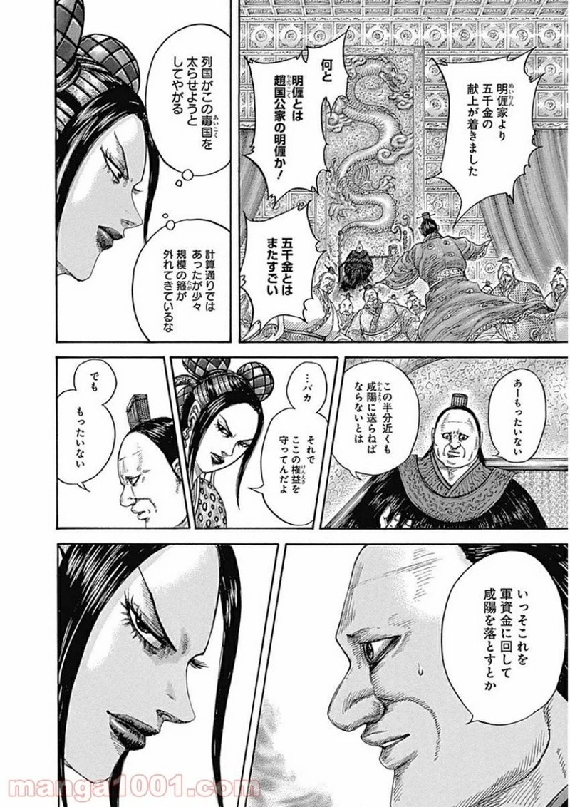 キングダム - raw - 第407話 - https://jpoo.bbcc.to/JPOO/407000091139/0013.webp