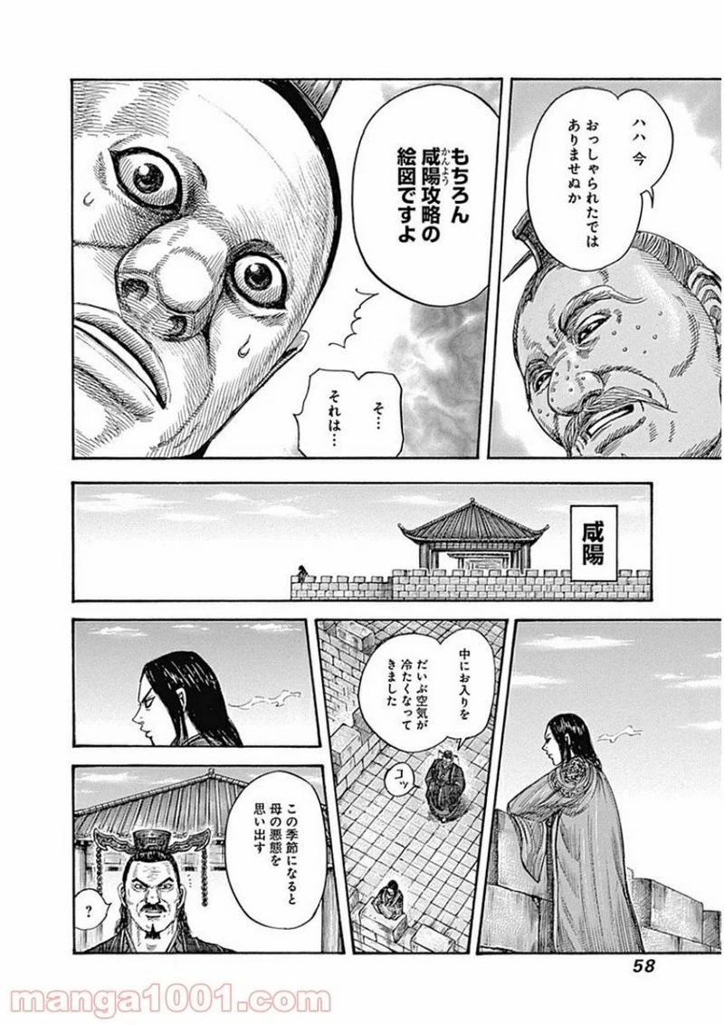 キングダム - raw - 第407話 - https://jpoo.bbcc.to/JPOO/407000091139/0015.webp