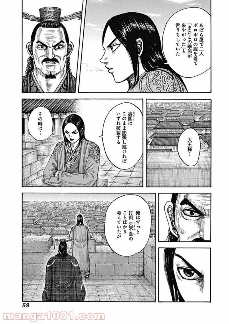 キングダム - raw - 第407話 - https://jpoo.bbcc.to/JPOO/407000091139/0016.webp