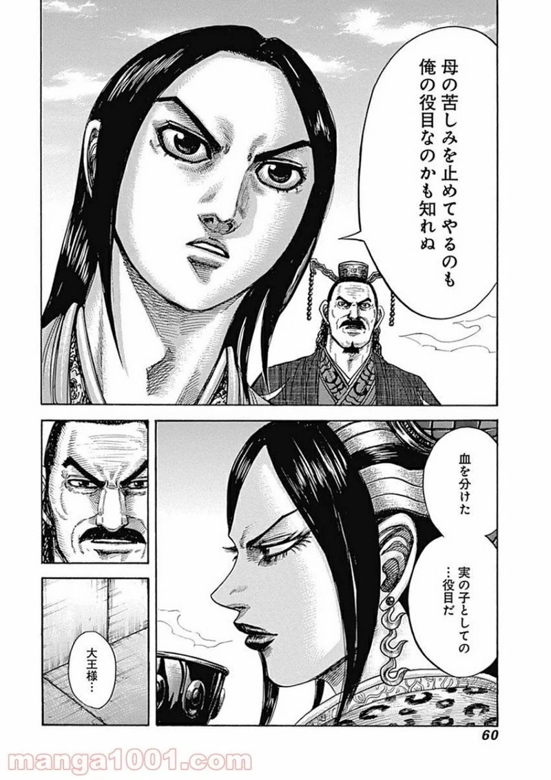 キングダム - raw - 第407話 - https://jpoo.bbcc.to/JPOO/407000091139/0017.webp