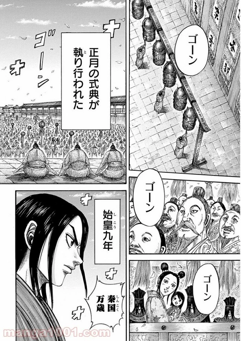 キングダム - raw - 第408話 - https://jpoo.bbcc.to/JPOO/408000091139/0001.webp