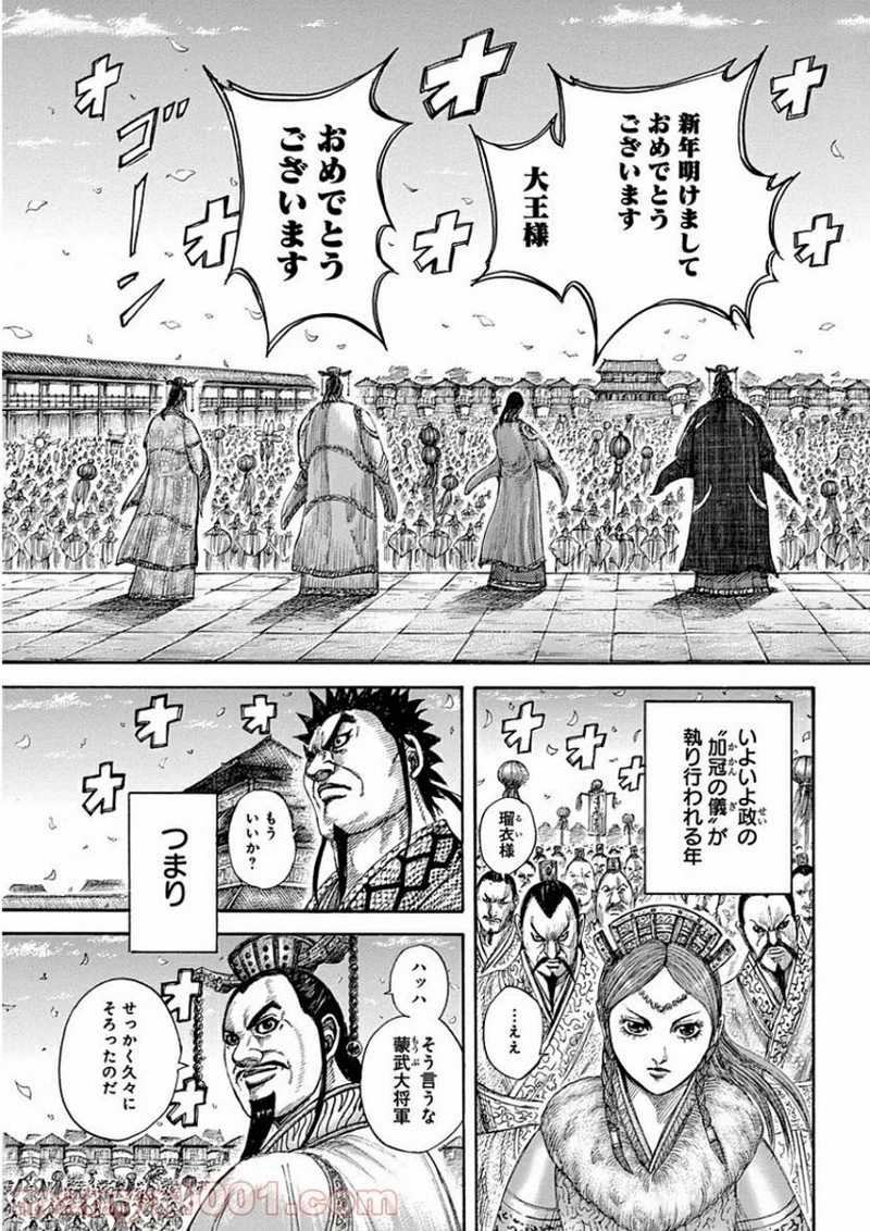 キングダム - raw - 第408話 - https://jpoo.bbcc.to/JPOO/408000091139/0002.webp