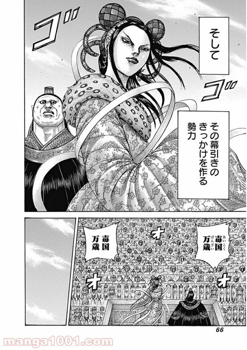 キングダム - raw - 第408話 - https://jpoo.bbcc.to/JPOO/408000091139/0005.webp