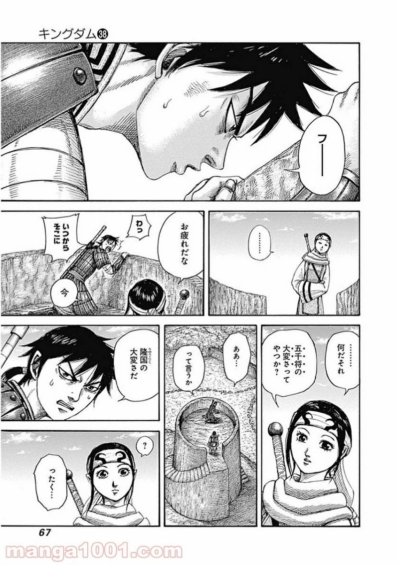 キングダム - raw - 第408話 - https://jpoo.bbcc.to/JPOO/408000091139/0006.webp