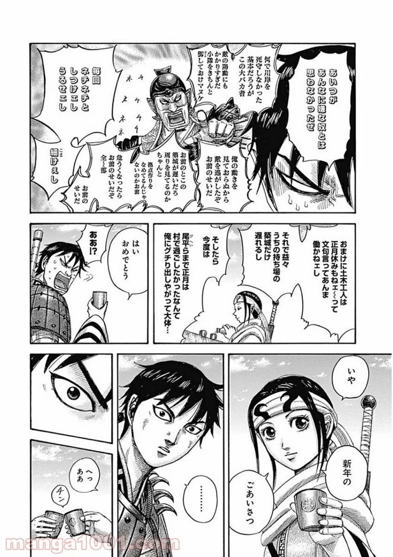 キングダム - raw - 第408話 - https://jpoo.bbcc.to/JPOO/408000091139/0007.webp