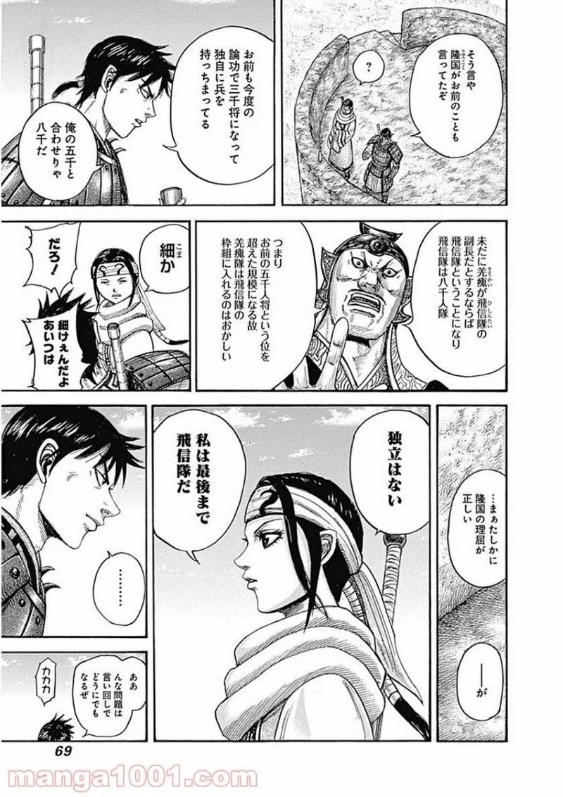 キングダム - raw - 第408話 - https://jpoo.bbcc.to/JPOO/408000091139/0008.webp