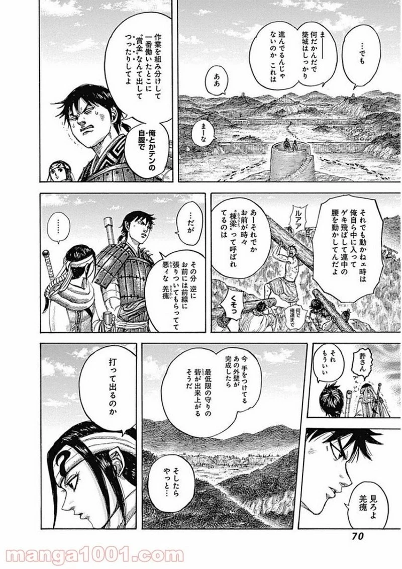 キングダム - raw - 第408話 - https://jpoo.bbcc.to/JPOO/408000091139/0009.webp