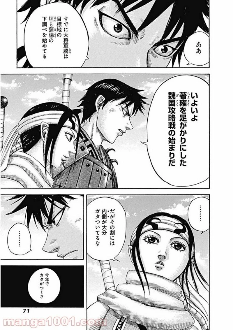 キングダム - raw - 第408話 - https://jpoo.bbcc.to/JPOO/408000091139/0010.webp