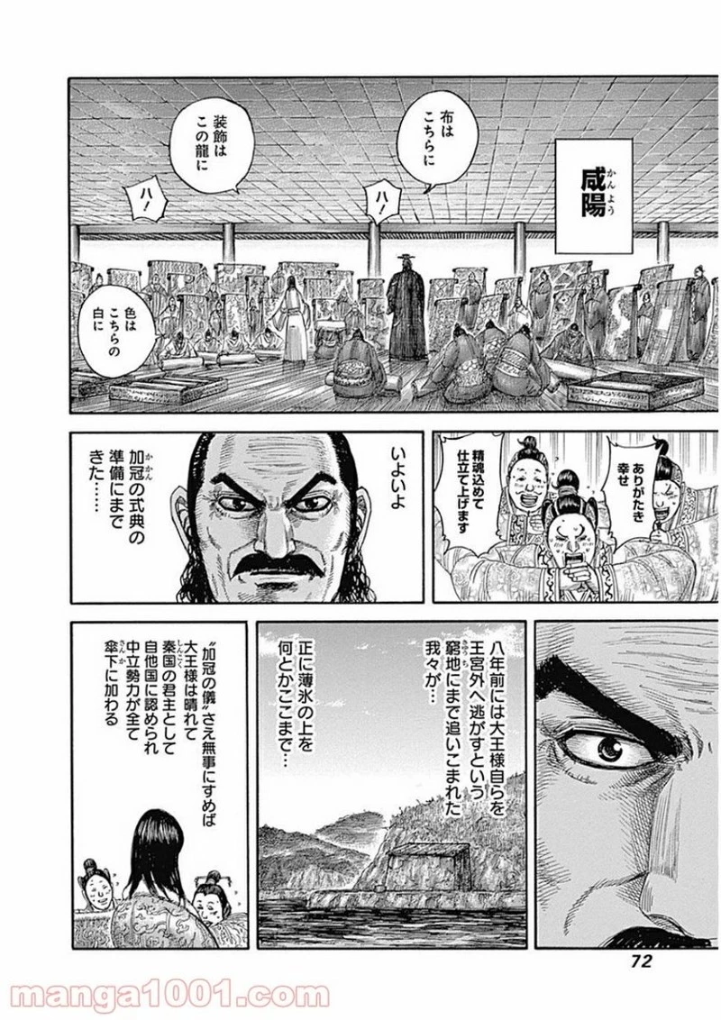 キングダム - raw - 第408話 - https://jpoo.bbcc.to/JPOO/408000091139/0011.webp