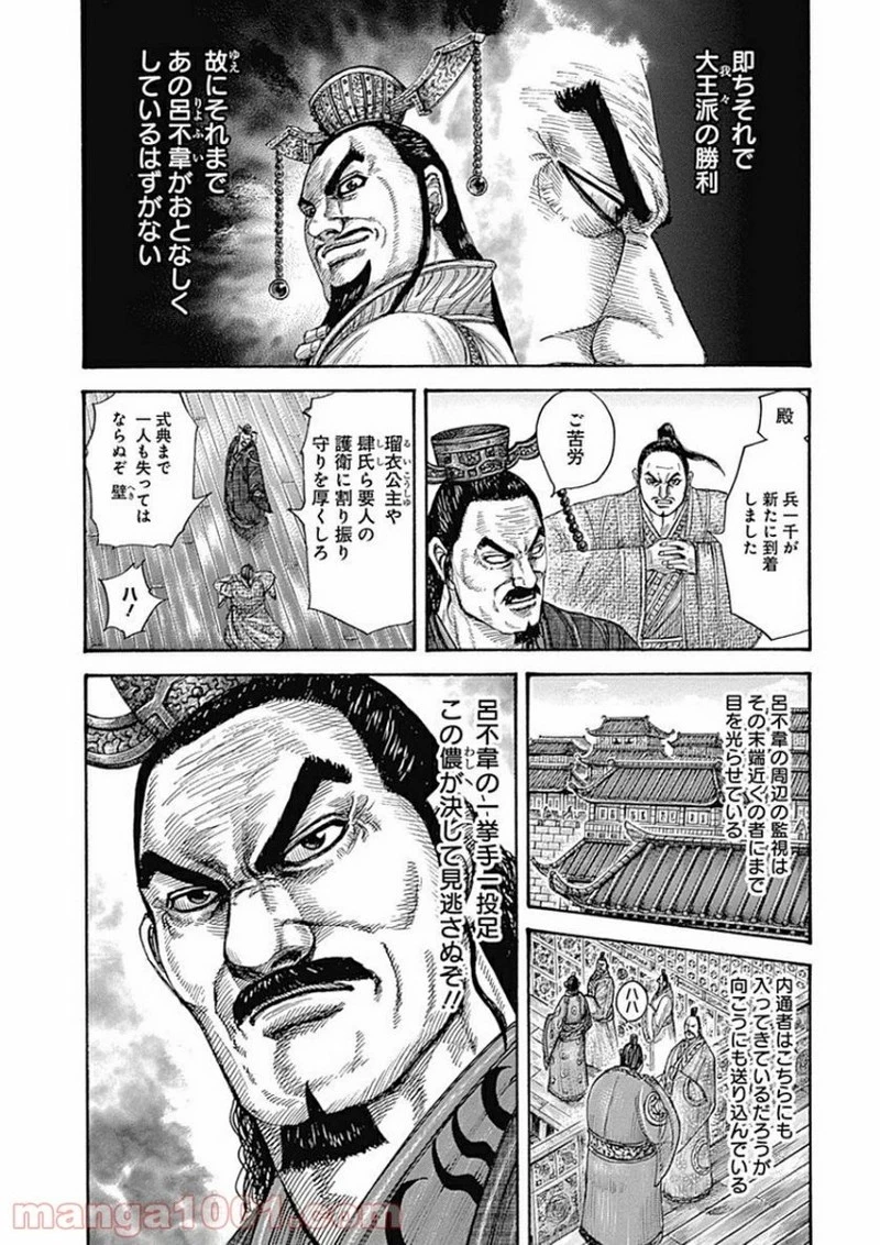 キングダム - raw - 第408話 - https://jpoo.bbcc.to/JPOO/408000091139/0012.webp