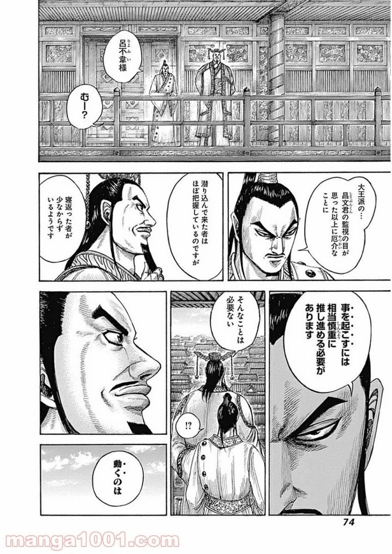 キングダム - raw - 第408話 - https://jpoo.bbcc.to/JPOO/408000091139/0013.webp