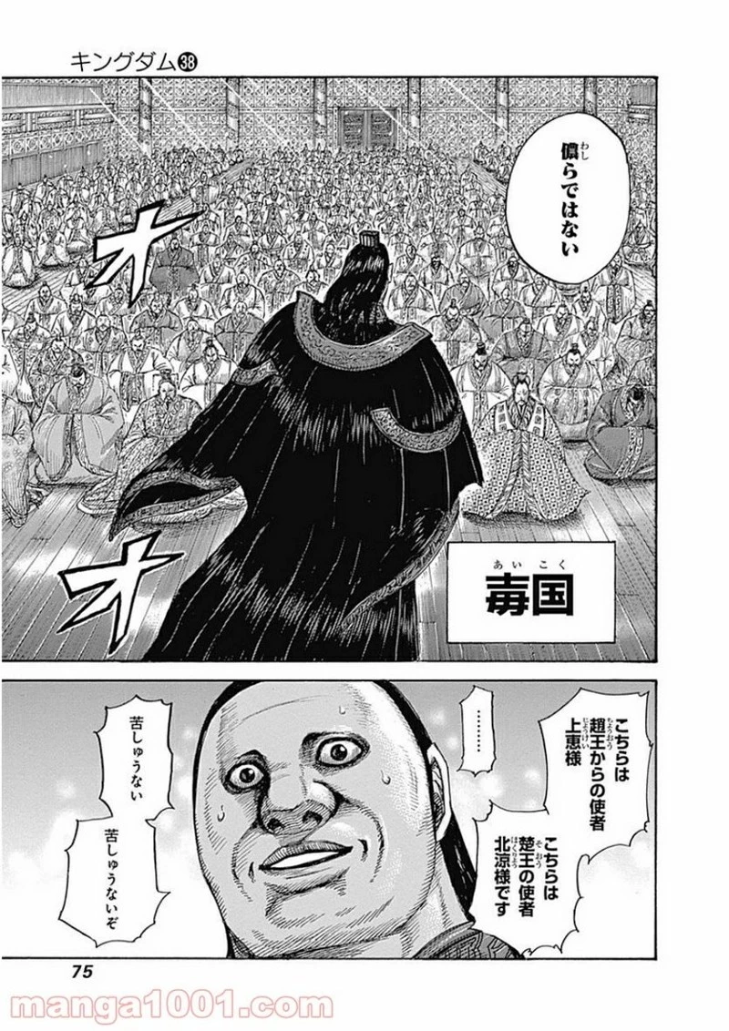 キングダム - raw - 第408話 - https://jpoo.bbcc.to/JPOO/408000091139/0014.webp