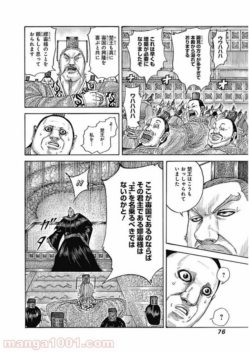 キングダム - raw - 第408話 - https://jpoo.bbcc.to/JPOO/408000091139/0015.webp