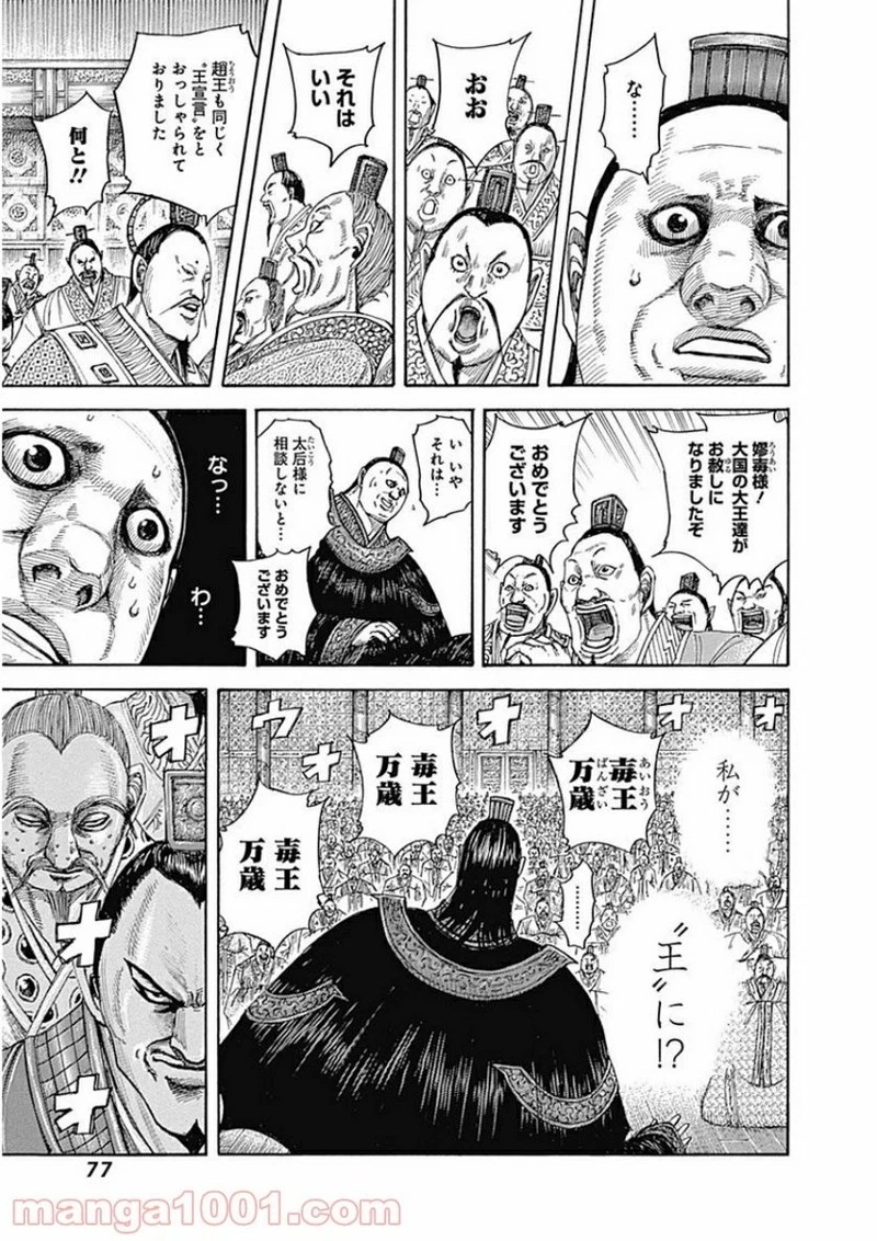 キングダム - raw - 第408話 - https://jpoo.bbcc.to/JPOO/408000091139/0016.webp