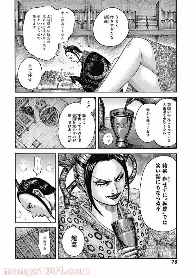 キングダム - raw - 第408話 - https://jpoo.bbcc.to/JPOO/408000091139/0017.webp