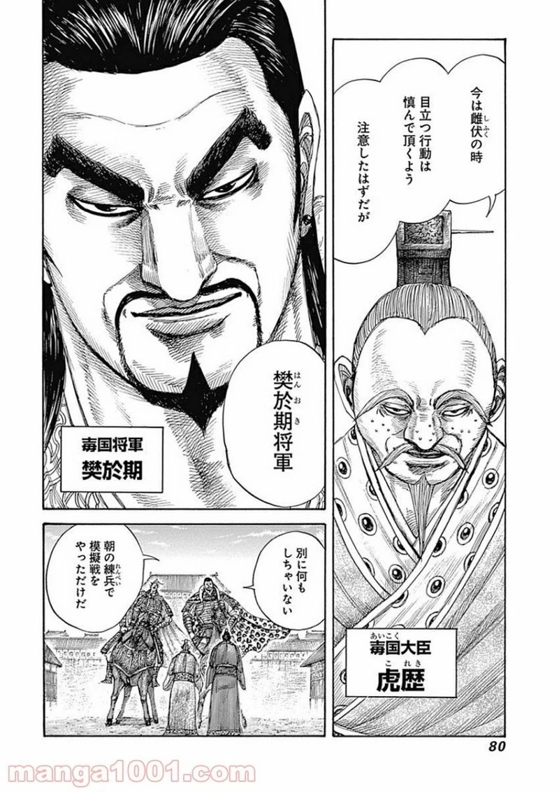 キングダム - raw - 第409話 - https://jpoo.bbcc.to/JPOO/409000091139/0001.webp
