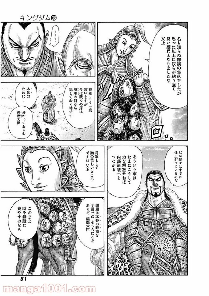 キングダム - raw - 第409話 - https://jpoo.bbcc.to/JPOO/409000091139/0002.webp