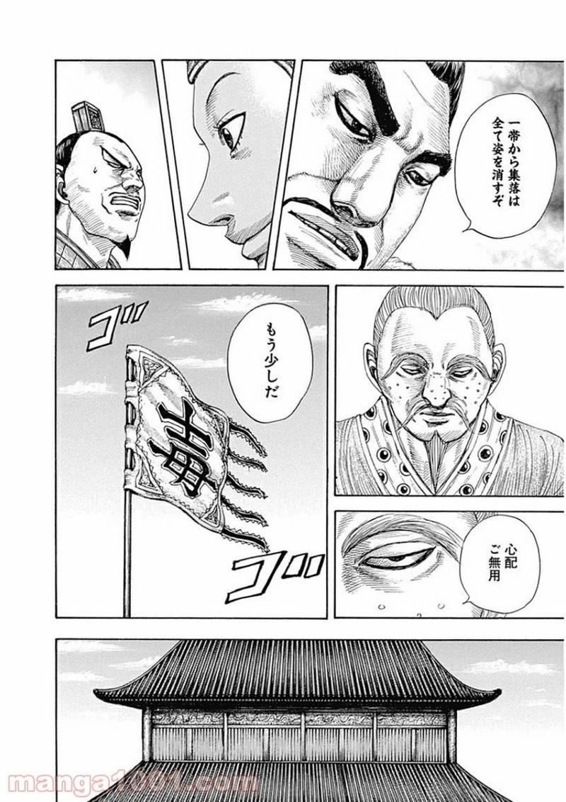 キングダム - raw - 第409話 - https://jpoo.bbcc.to/JPOO/409000091139/0003.webp