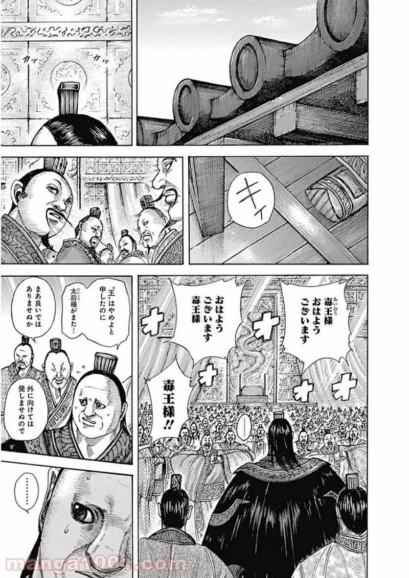 キングダム - raw - 第409話 - https://jpoo.bbcc.to/JPOO/409000091139/0004.webp