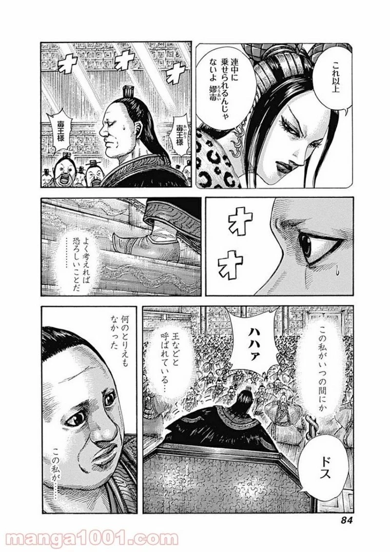 キングダム - raw - 第409話 - https://jpoo.bbcc.to/JPOO/409000091139/0005.webp