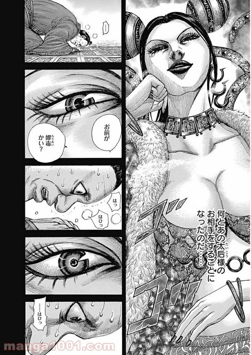 キングダム - raw - 第409話 - https://jpoo.bbcc.to/JPOO/409000091139/0007.webp