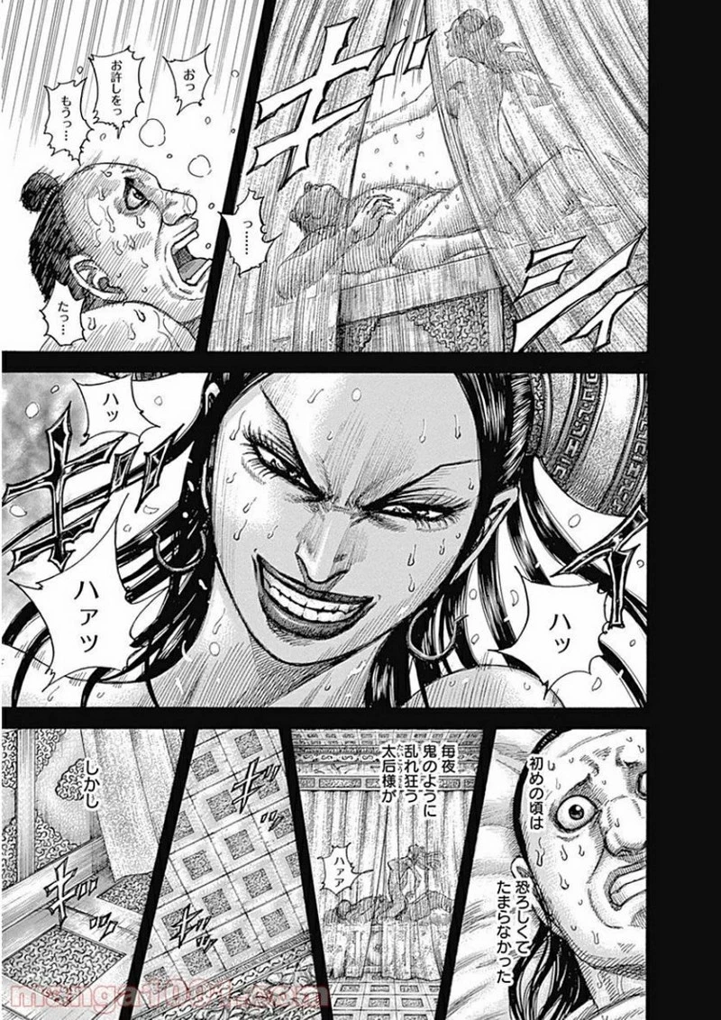 キングダム - raw - 第409話 - https://jpoo.bbcc.to/JPOO/409000091139/0008.webp
