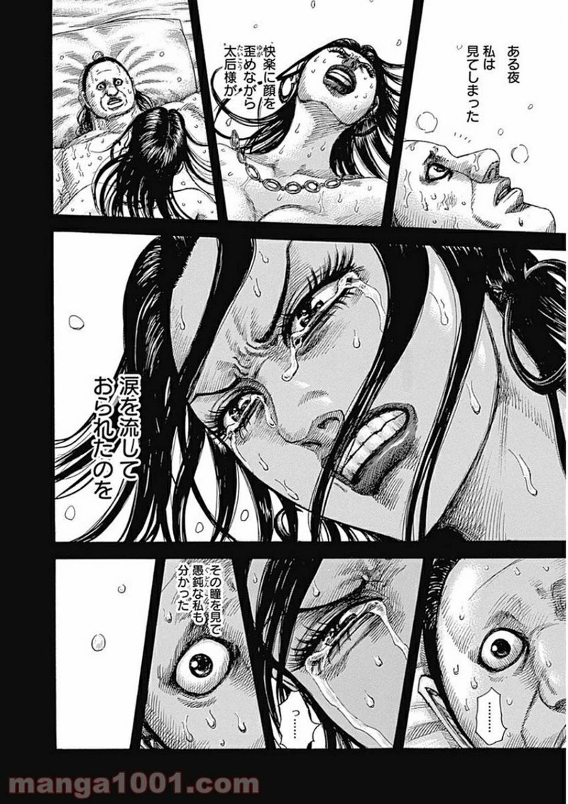 キングダム - raw - 第409話 - https://jpoo.bbcc.to/JPOO/409000091139/0009.webp