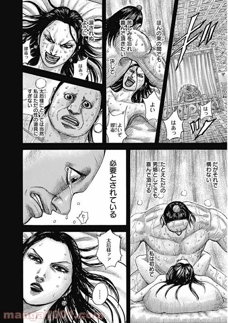 キングダム - raw - 第409話 - https://jpoo.bbcc.to/JPOO/409000091139/0011.webp