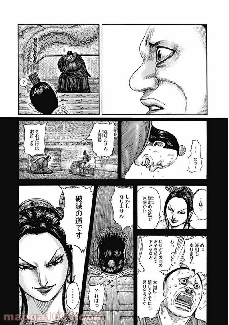 キングダム - raw - 第409話 - https://jpoo.bbcc.to/JPOO/409000091139/0013.webp
