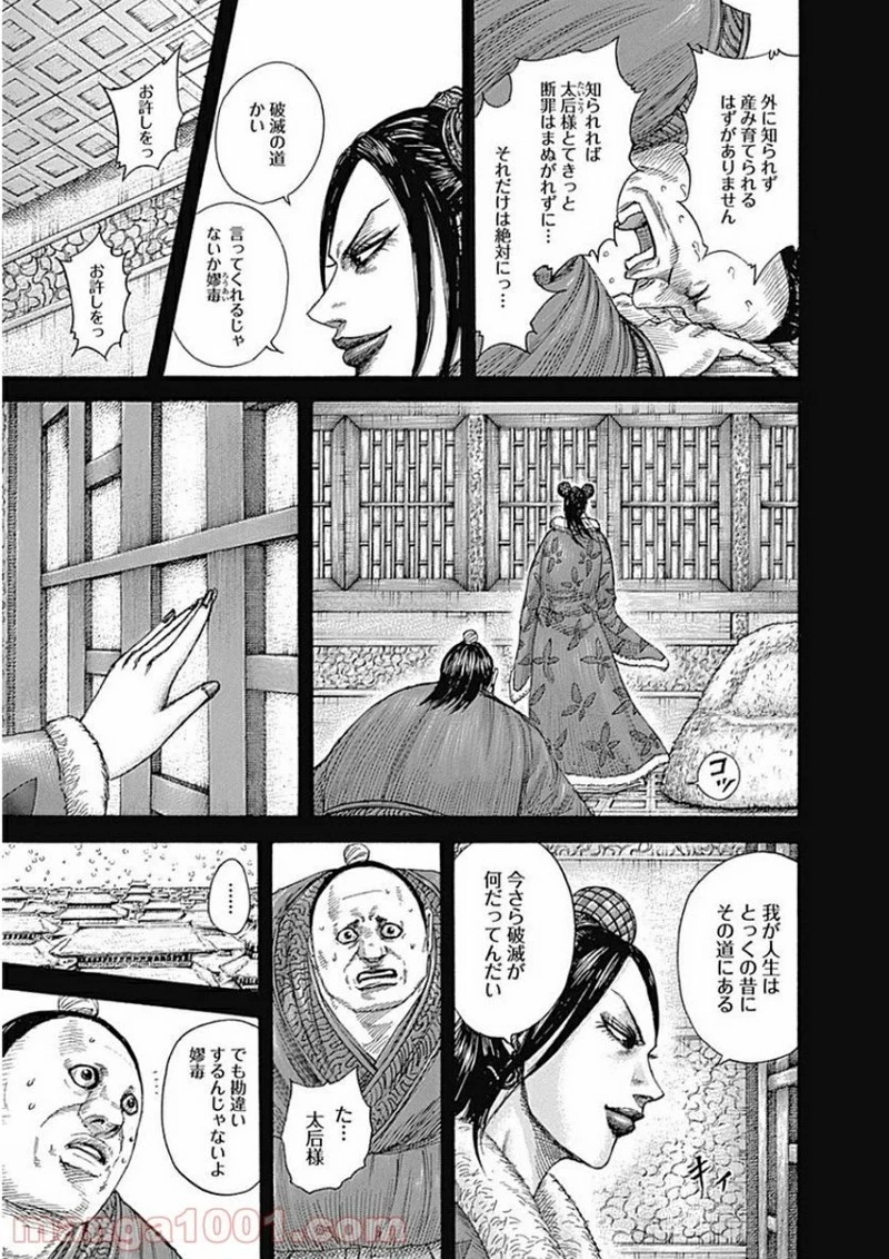 キングダム - raw - 第409話 - https://jpoo.bbcc.to/JPOO/409000091139/0014.webp