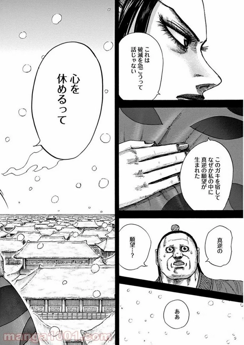 キングダム - raw - 第409話 - https://jpoo.bbcc.to/JPOO/409000091139/0015.webp