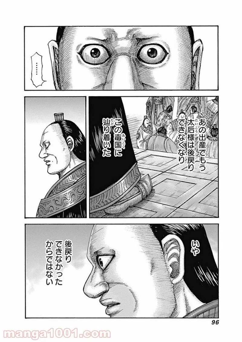キングダム - raw - 第409話 - https://jpoo.bbcc.to/JPOO/409000091139/0017.webp