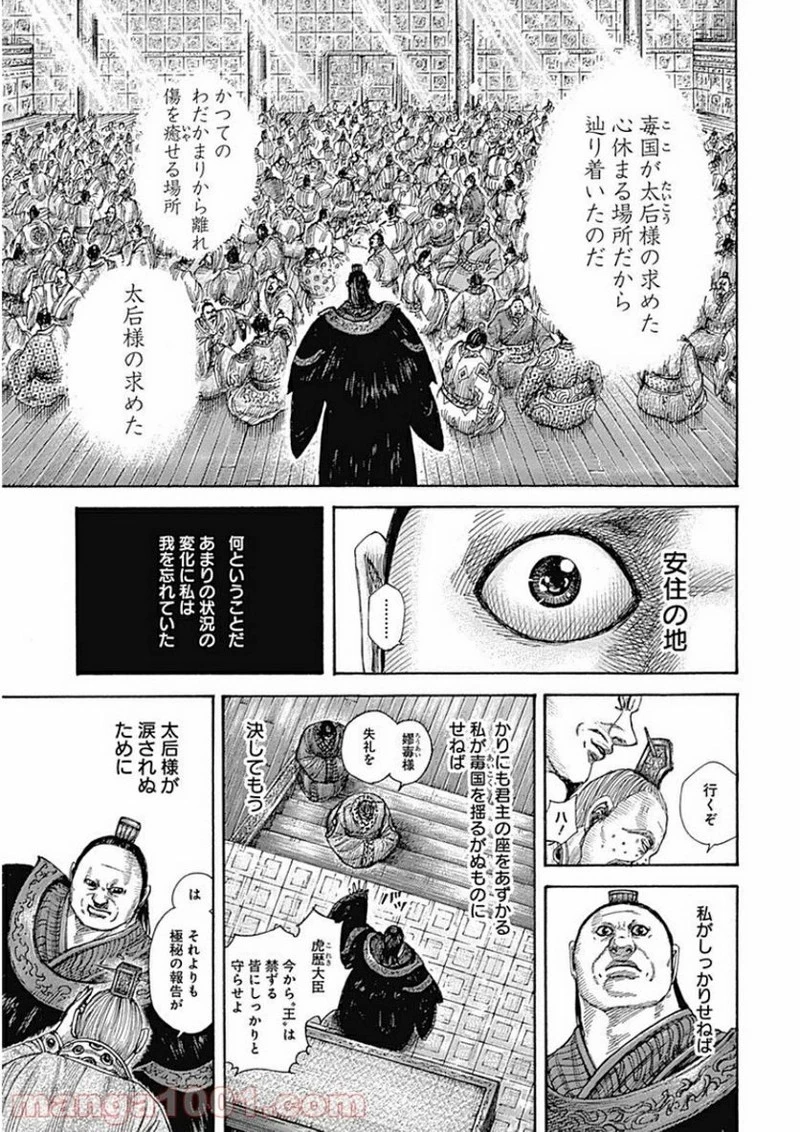 キングダム - raw - 第409話 - https://jpoo.bbcc.to/JPOO/409000091139/0018.webp
