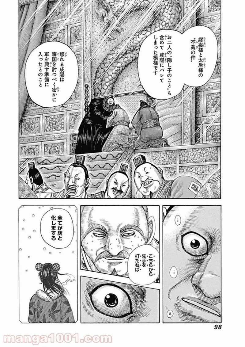 キングダム - raw - 第409話 - https://jpoo.bbcc.to/JPOO/409000091139/0019.webp